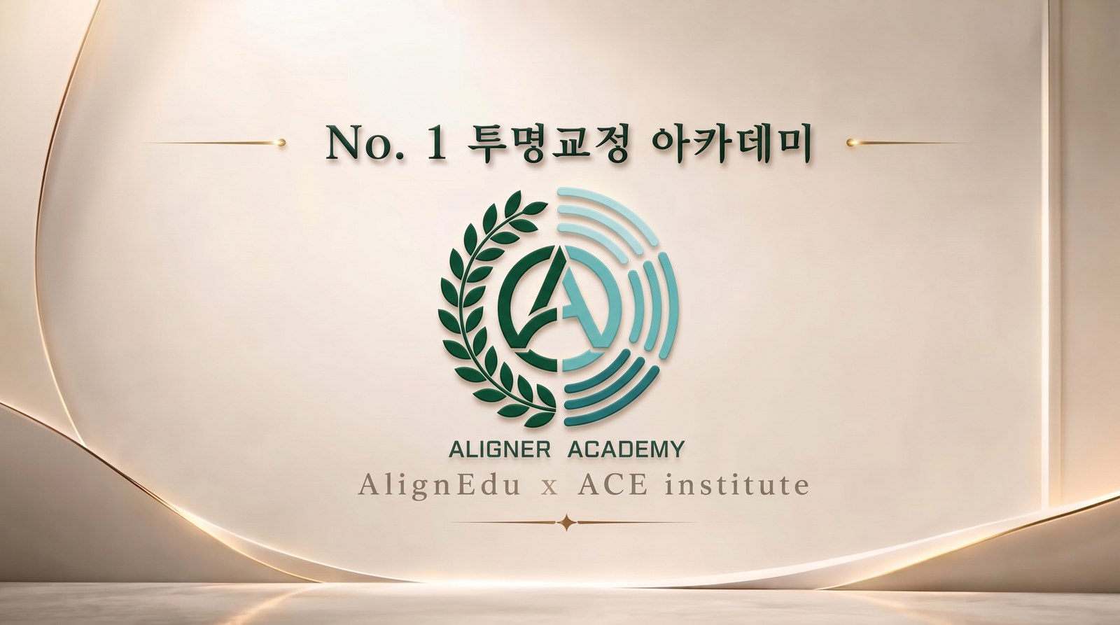 Aligner Academy — AlignEdu × ACE Institute